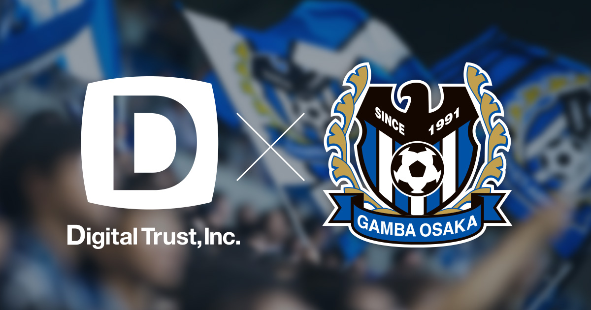 株式会社ガンバ大阪とシーズンのブルーパートナー契約を締結 デジタルトラスト Digital Trust Inc