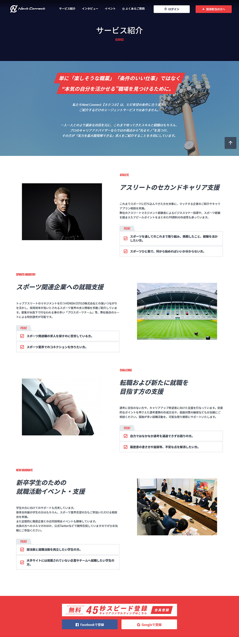 本田圭佑選手 公式アンバサダー 就職エージェントnext Connect デジタルトラスト Digital Trust Inc